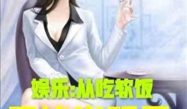 娱乐吃瓜酱网文小说