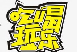 吃瓜娱乐不必较真,娱乐至上，不必较真的人生哲学